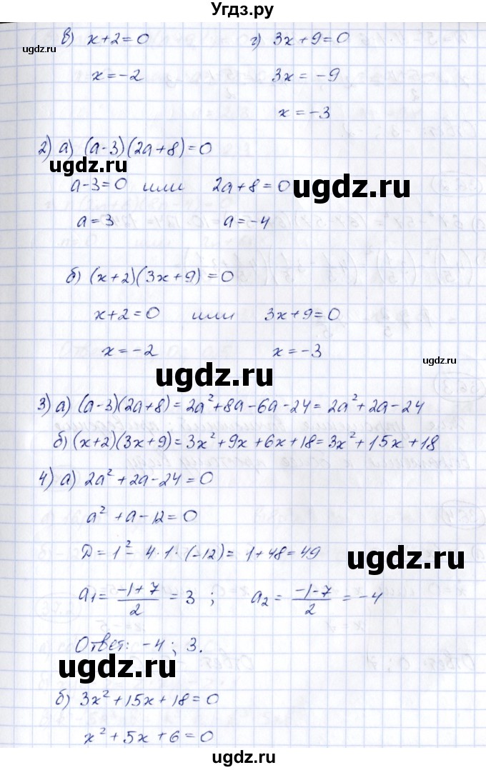ГДЗ (Решебник) по алгебре 7 класс (рабочая тетрадь) Зубарева И.И. / §36 / 36.1(продолжение 2)