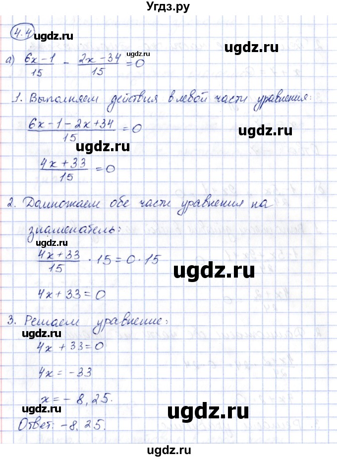 ГДЗ (Решебник) по алгебре 7 класс (рабочая тетрадь) Зубарева И.И. / §4 / 4.4