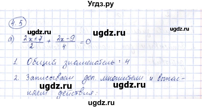 ГДЗ (Решебник) по алгебре 7 класс (рабочая тетрадь) Зубарева И.И. / §4 / 4.5