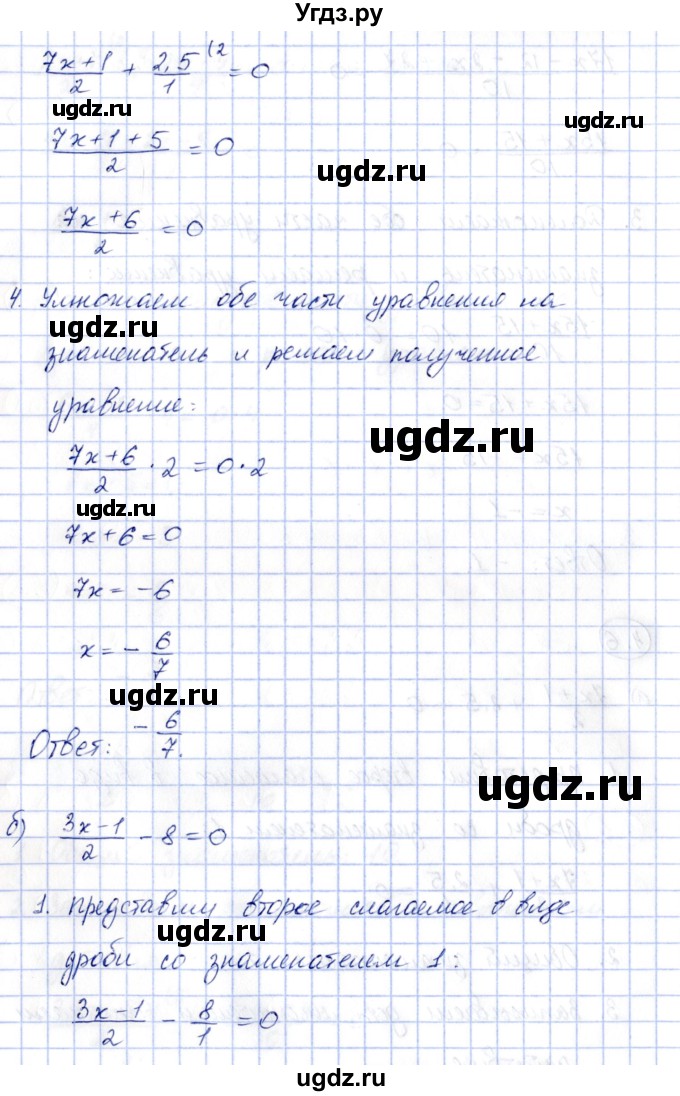 ГДЗ (Решебник) по алгебре 7 класс (рабочая тетрадь) Зубарева И.И. / §4 / 4.6(продолжение 2)