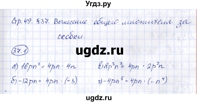 ГДЗ (Решебник) по алгебре 7 класс (рабочая тетрадь) Зубарева И.И. / §37 / 37.1