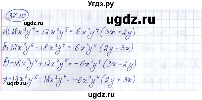 ГДЗ (Решебник) по алгебре 7 класс (рабочая тетрадь) Зубарева И.И. / §37 / 37.10