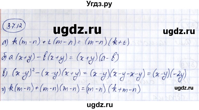 ГДЗ (Решебник) по алгебре 7 класс (рабочая тетрадь) Зубарева И.И. / §37 / 37.12
