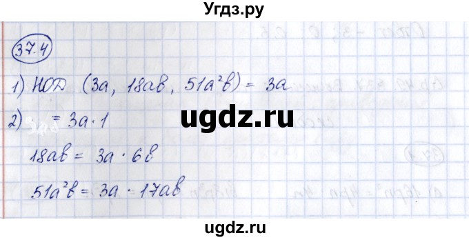 ГДЗ (Решебник) по алгебре 7 класс (рабочая тетрадь) Зубарева И.И. / §37 / 37.4
