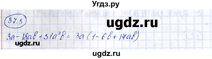 ГДЗ (Решебник) по алгебре 7 класс (рабочая тетрадь) Зубарева И.И. / §37 / 37.5
