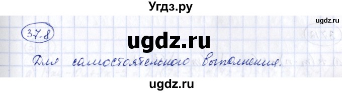 ГДЗ (Решебник) по алгебре 7 класс (рабочая тетрадь) Зубарева И.И. / §37 / 37.8