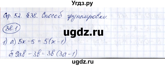 ГДЗ (Решебник) по алгебре 7 класс (рабочая тетрадь) Зубарева И.И. / §38 / 38.1