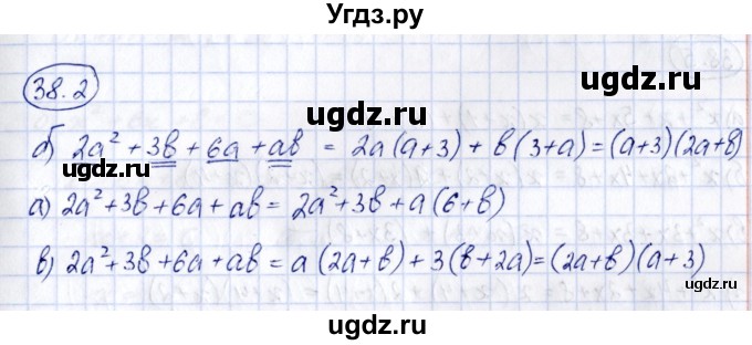 ГДЗ (Решебник) по алгебре 7 класс (рабочая тетрадь) Зубарева И.И. / §38 / 38.2