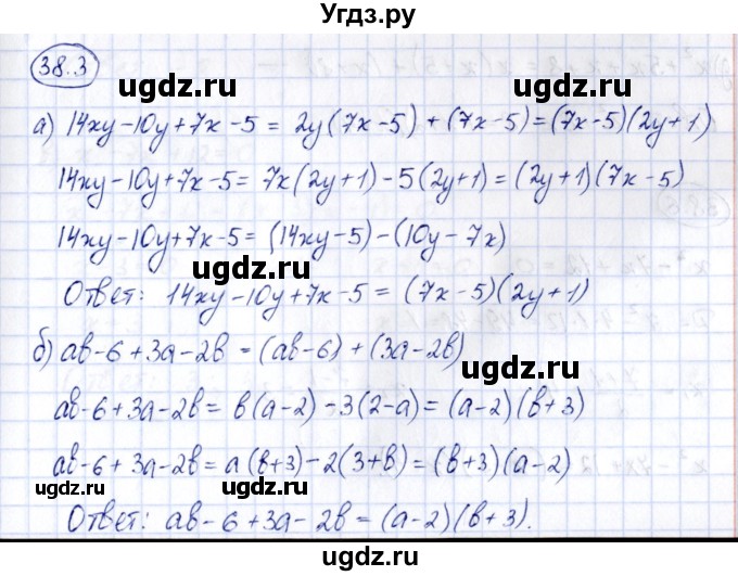 ГДЗ (Решебник) по алгебре 7 класс (рабочая тетрадь) Зубарева И.И. / §38 / 38.3