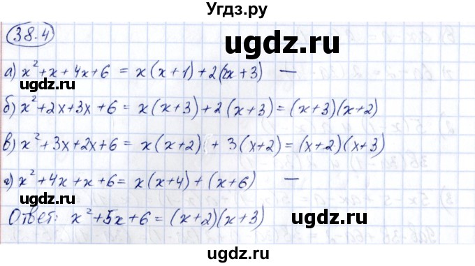 ГДЗ (Решебник) по алгебре 7 класс (рабочая тетрадь) Зубарева И.И. / §38 / 38.4