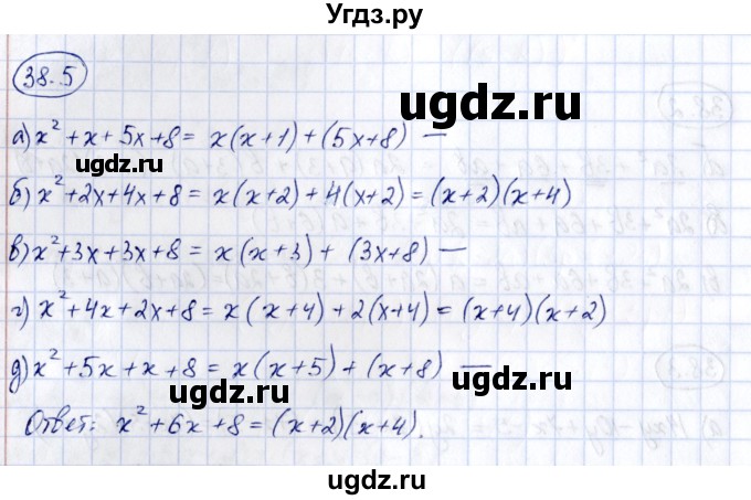 ГДЗ (Решебник) по алгебре 7 класс (рабочая тетрадь) Зубарева И.И. / §38 / 38.5