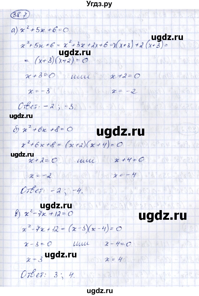 ГДЗ (Решебник) по алгебре 7 класс (рабочая тетрадь) Зубарева И.И. / §38 / 38.7