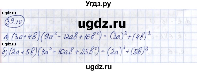 ГДЗ (Решебник) по алгебре 7 класс (рабочая тетрадь) Зубарева И.И. / §39 / 39.10