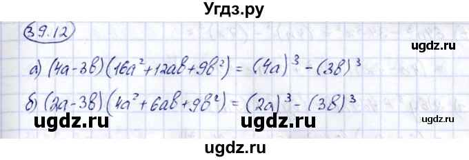 ГДЗ (Решебник) по алгебре 7 класс (рабочая тетрадь) Зубарева И.И. / §39 / 39.12