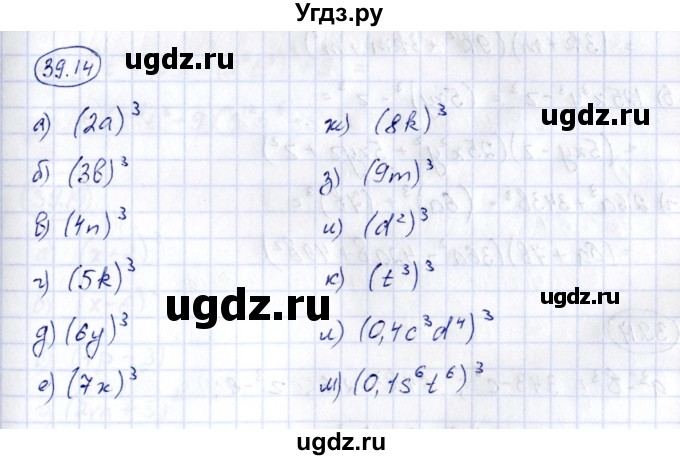 ГДЗ (Решебник) по алгебре 7 класс (рабочая тетрадь) Зубарева И.И. / §39 / 39.14