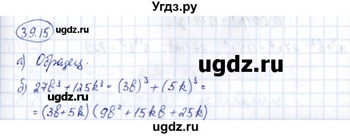 ГДЗ (Решебник) по алгебре 7 класс (рабочая тетрадь) Зубарева И.И. / §39 / 39.15