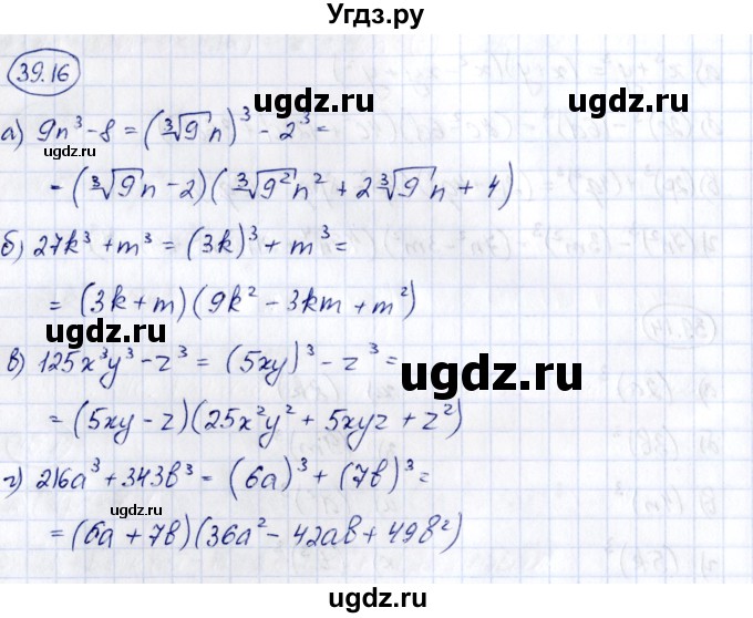 ГДЗ (Решебник) по алгебре 7 класс (рабочая тетрадь) Зубарева И.И. / §39 / 39.16