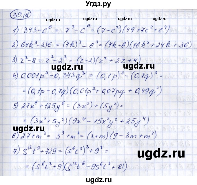 ГДЗ (Решебник) по алгебре 7 класс (рабочая тетрадь) Зубарева И.И. / §39 / 39.18
