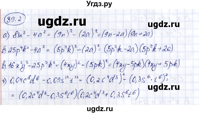 ГДЗ (Решебник) по алгебре 7 класс (рабочая тетрадь) Зубарева И.И. / §39 / 39.2