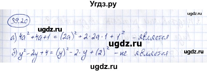 ГДЗ (Решебник) по алгебре 7 класс (рабочая тетрадь) Зубарева И.И. / §39 / 39.20