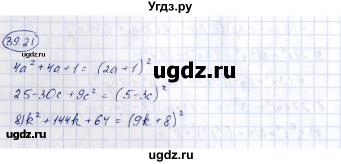 ГДЗ (Решебник) по алгебре 7 класс (рабочая тетрадь) Зубарева И.И. / §39 / 39.21