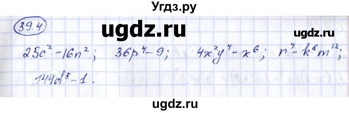 ГДЗ (Решебник) по алгебре 7 класс (рабочая тетрадь) Зубарева И.И. / §39 / 39.4