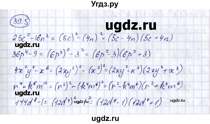 ГДЗ (Решебник) по алгебре 7 класс (рабочая тетрадь) Зубарева И.И. / §39 / 39.5