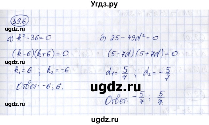 ГДЗ (Решебник) по алгебре 7 класс (рабочая тетрадь) Зубарева И.И. / §39 / 39.6