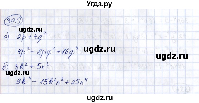 ГДЗ (Решебник) по алгебре 7 класс (рабочая тетрадь) Зубарева И.И. / §39 / 39.9
