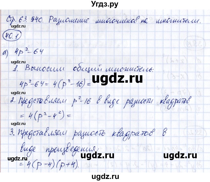 ГДЗ (Решебник) по алгебре 7 класс (рабочая тетрадь) Зубарева И.И. / §40 / 40.1