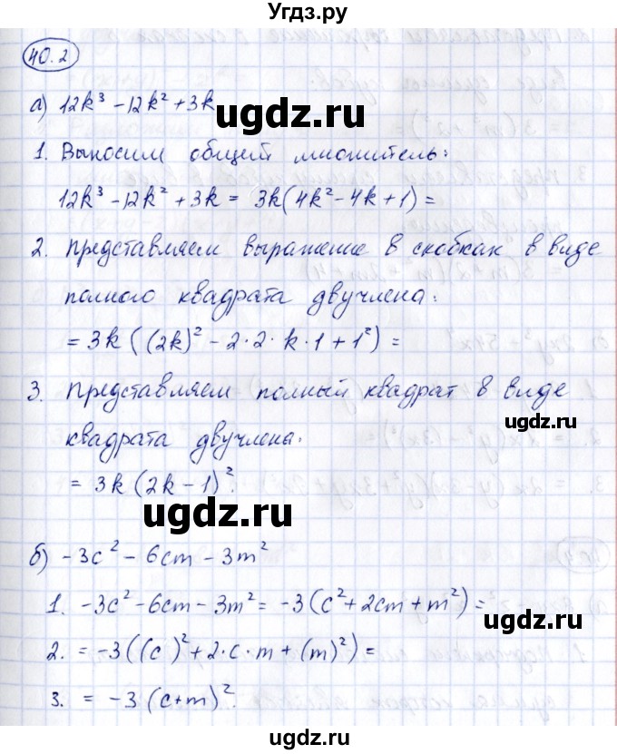 ГДЗ (Решебник) по алгебре 7 класс (рабочая тетрадь) Зубарева И.И. / §40 / 40.2
