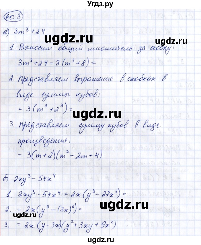 ГДЗ (Решебник) по алгебре 7 класс (рабочая тетрадь) Зубарева И.И. / §40 / 40.3