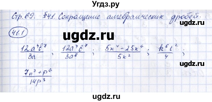 ГДЗ (Решебник) по алгебре 7 класс (рабочая тетрадь) Зубарева И.И. / §41 / 41.1