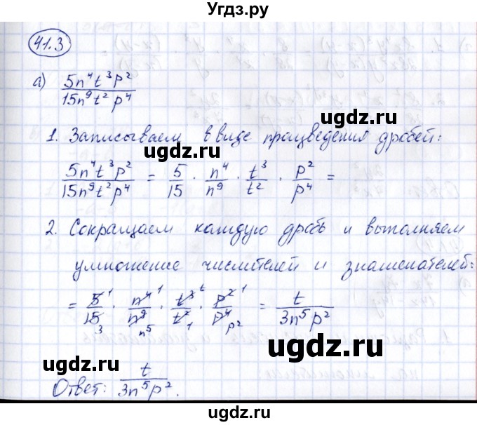 ГДЗ (Решебник) по алгебре 7 класс (рабочая тетрадь) Зубарева И.И. / §41 / 41.3