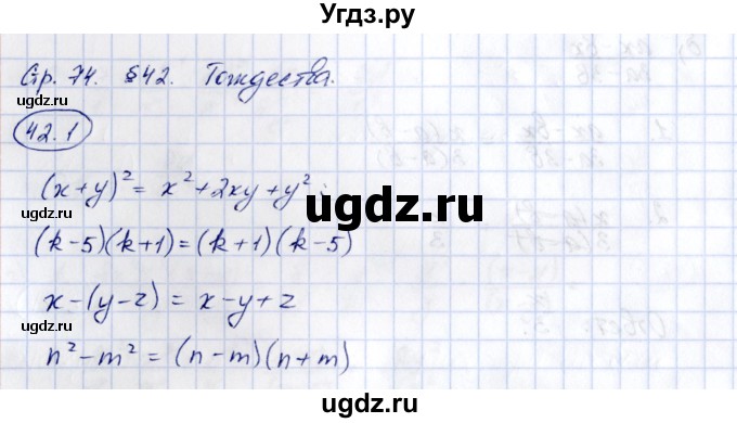 ГДЗ (Решебник) по алгебре 7 класс (рабочая тетрадь) Зубарева И.И. / §42 / 42.1
