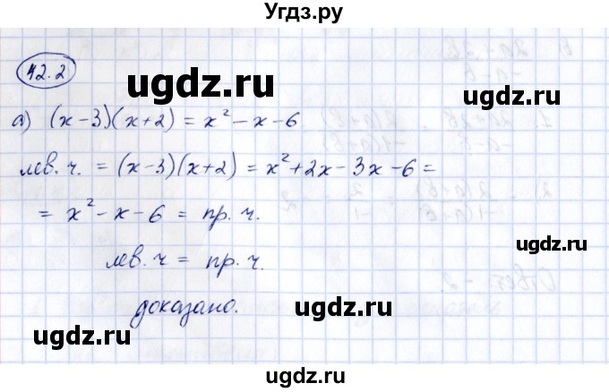 ГДЗ (Решебник) по алгебре 7 класс (рабочая тетрадь) Зубарева И.И. / §42 / 42.2