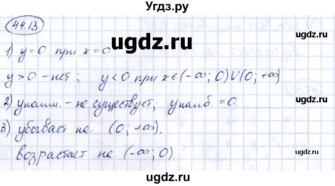 ГДЗ (Решебник) по алгебре 7 класс (рабочая тетрадь) Зубарева И.И. / §44 / 44.13