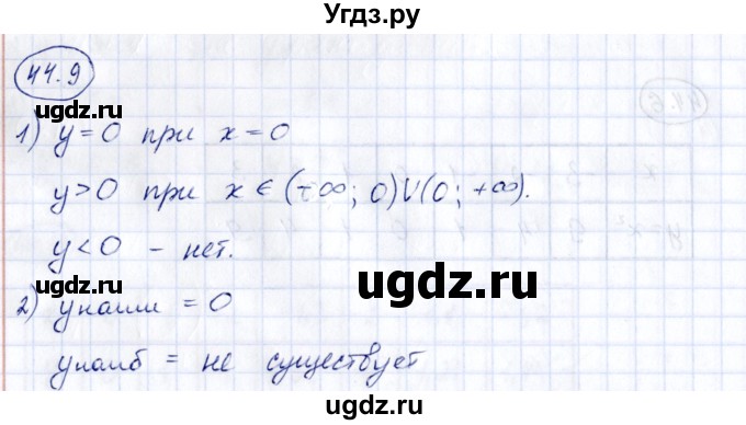 ГДЗ (Решебник) по алгебре 7 класс (рабочая тетрадь) Зубарева И.И. / §44 / 44.9