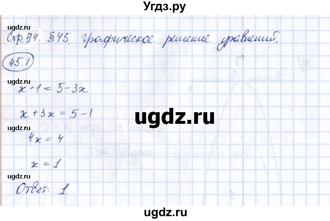 ГДЗ (Решебник) по алгебре 7 класс (рабочая тетрадь) Зубарева И.И. / §45 / 45.1