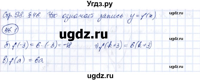 ГДЗ (Решебник) по алгебре 7 класс (рабочая тетрадь) Зубарева И.И. / §46 / 46.1