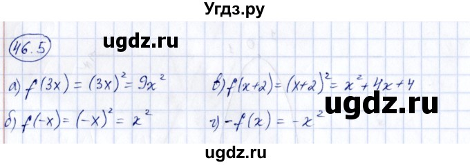 ГДЗ (Решебник) по алгебре 7 класс (рабочая тетрадь) Зубарева И.И. / §46 / 46.5