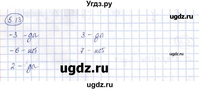 ГДЗ (Решебник) по алгебре 7 класс (рабочая тетрадь) Зубарева И.И. / §5 / 5.13