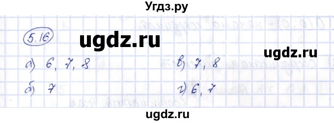 ГДЗ (Решебник) по алгебре 7 класс (рабочая тетрадь) Зубарева И.И. / §5 / 5.16
