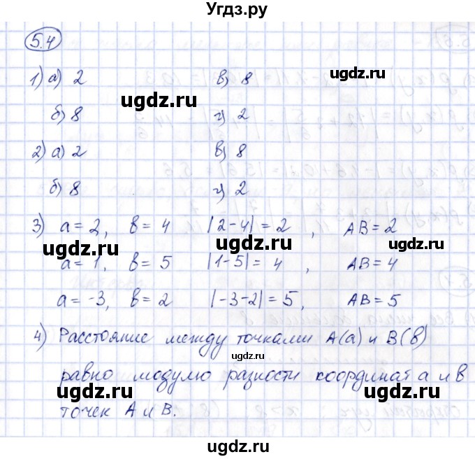 ГДЗ (Решебник) по алгебре 7 класс (рабочая тетрадь) Зубарева И.И. / §5 / 5.4