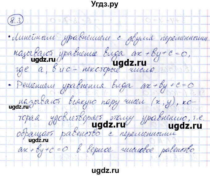 ГДЗ (Решебник) по алгебре 7 класс (рабочая тетрадь) Зубарева И.И. / §8 / 8.3