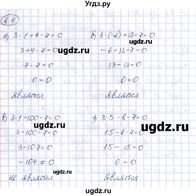 ГДЗ (Решебник) по алгебре 7 класс (рабочая тетрадь) Зубарева И.И. / §8 / 8.6
