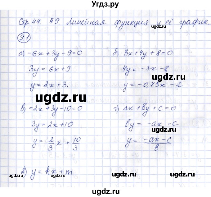ГДЗ (Решебник) по алгебре 7 класс (рабочая тетрадь) Зубарева И.И. / §9 / 9.1