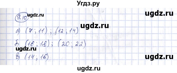 ГДЗ (Решебник) по алгебре 7 класс (рабочая тетрадь) Зубарева И.И. / §9 / 9.10