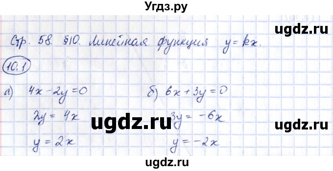 ГДЗ (Решебник) по алгебре 7 класс (рабочая тетрадь) Зубарева И.И. / §10 / 10.1