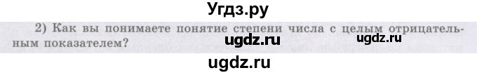 ГДЗ (Учебник) по алгебре 8 класс Шыныбеков А.Н. / раздел 0 / вопрос / 2